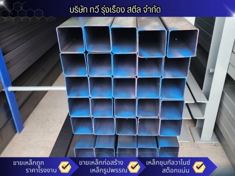 เหล็กกล่อง นนทบุรี